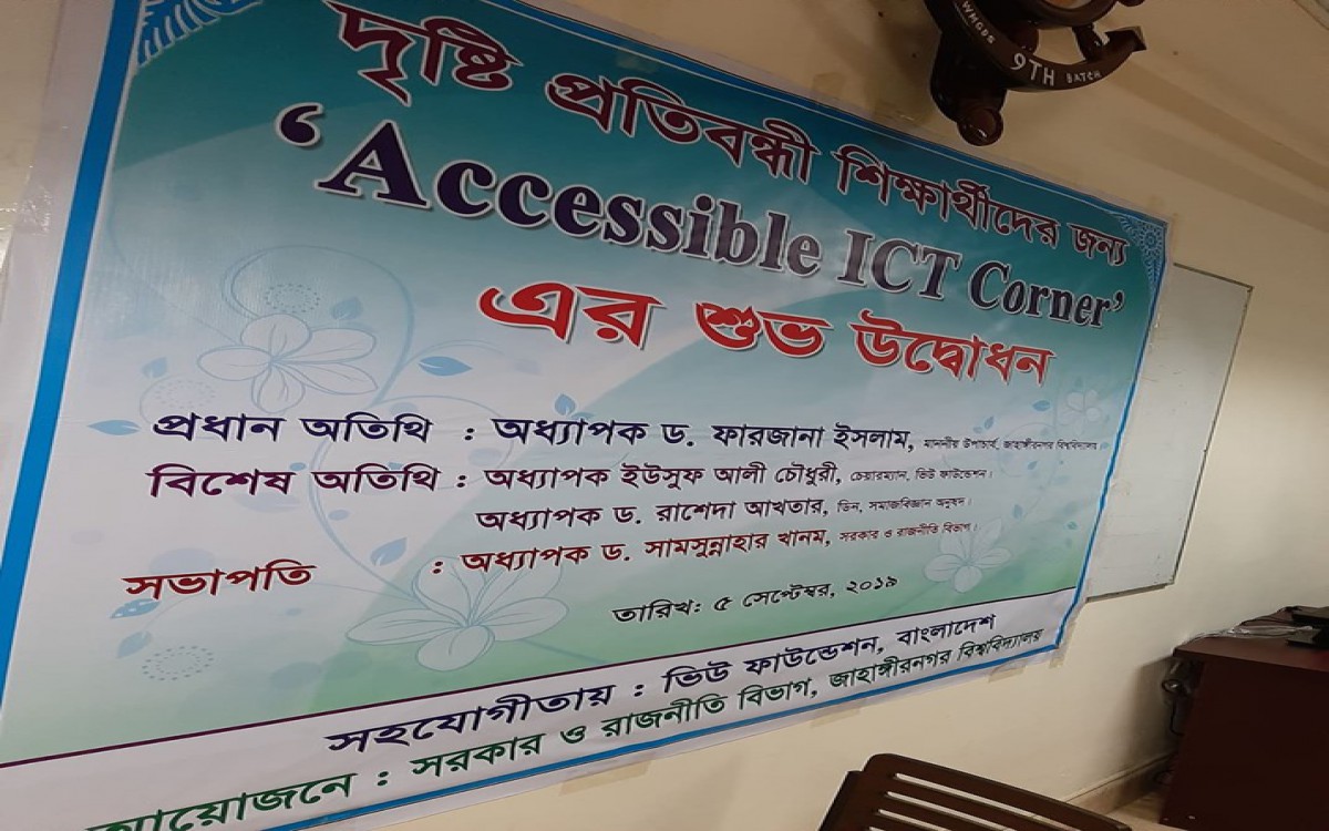 Accessible ICT corner for the Blind students